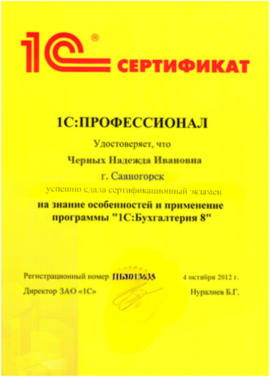 Сертификат