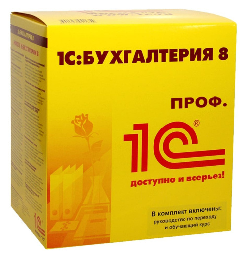 1С: Бухгалтерия 8 (ПРОФ)
